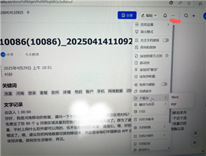 飞书妙计怎么用如何语音转文字 飞书妙计怎么变成会议纪要