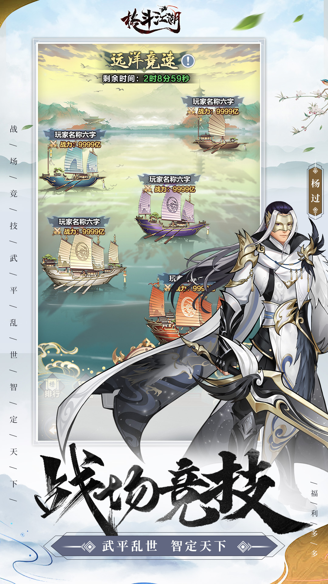 格斗江湖