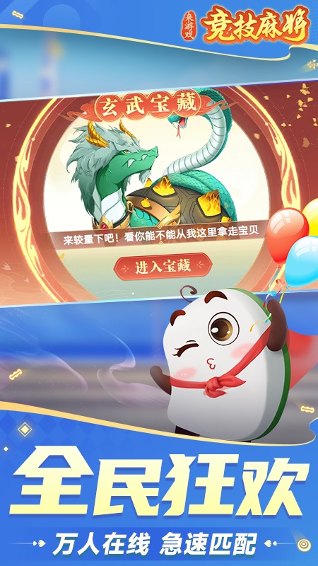 竞技麻将