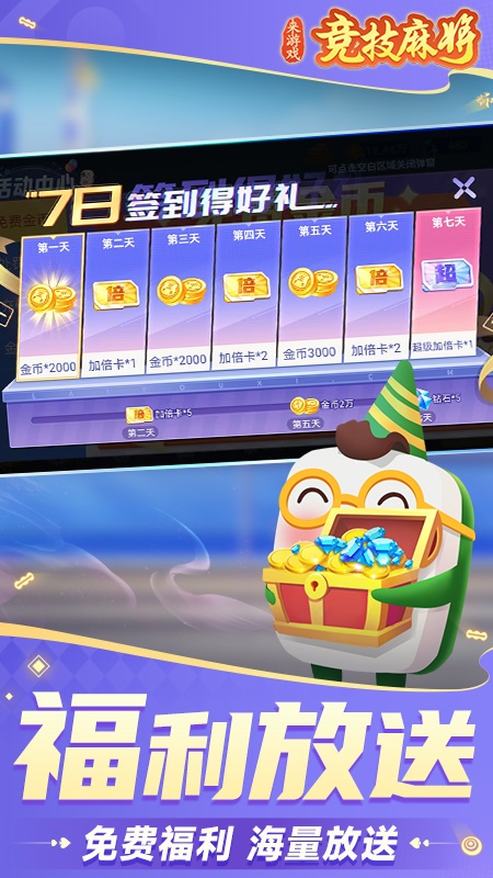 竞技麻将