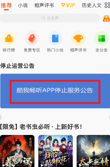 酷我音乐免费听歌模式不见了怎么办 酷我音乐免费听歌模式怎么开启