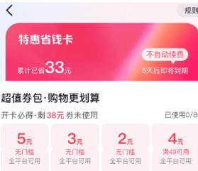 抖音上开通了省钱月卡怎么关闭 抖音省钱卡关闭自动续费教程