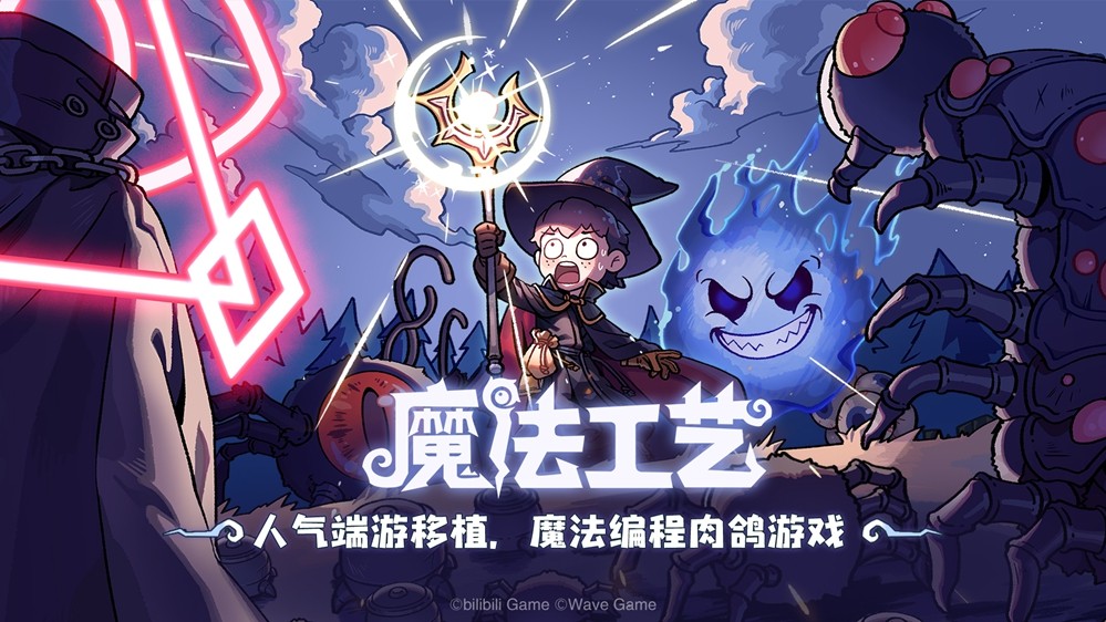 Steam92%特别好评!roguelike精品《魔法工艺》手游版今日首曝开启预约