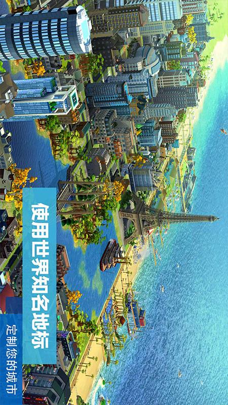 模拟城市：我是市长