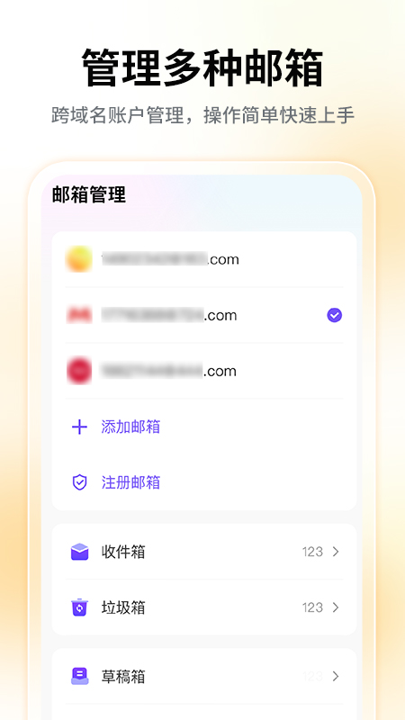 邮箱邮件助手