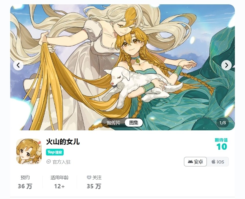 Steam平台97%好评养女儿神作移植,《火山的女儿》手游版开启预约送装扮