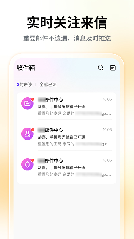 邮箱邮件助手