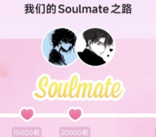soulmate怎么申请双人空间 soulmate点亮后如何开启空间教程