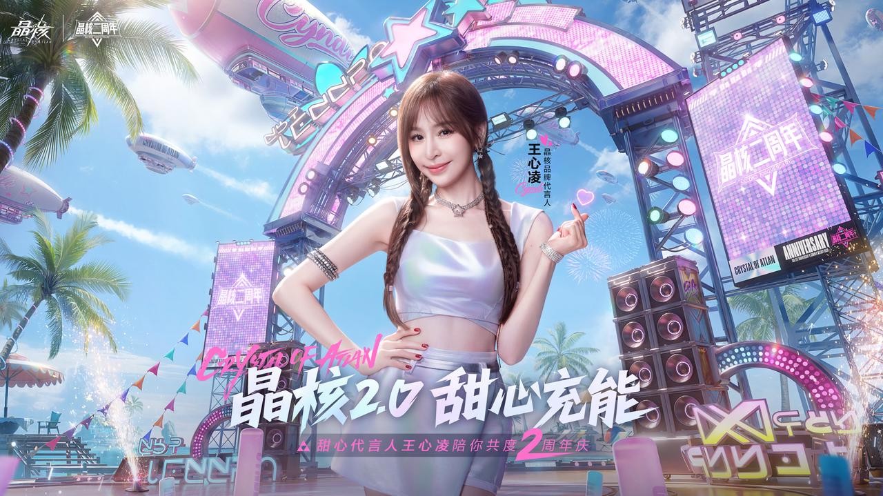 王心凌助力《晶核》二周年，新版本上线邀你 “暴打” 盛夏！