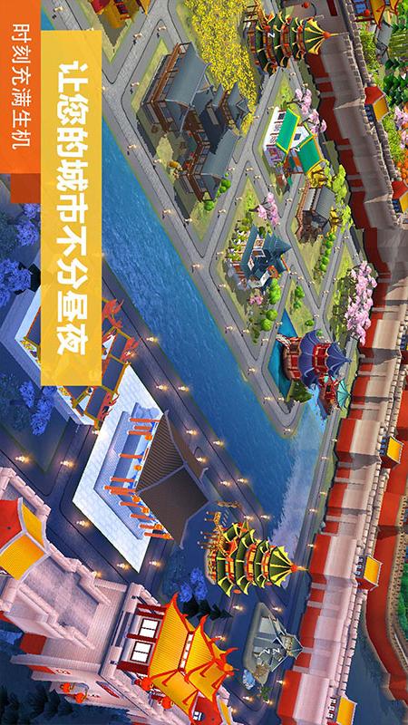 模拟城市：我是市长