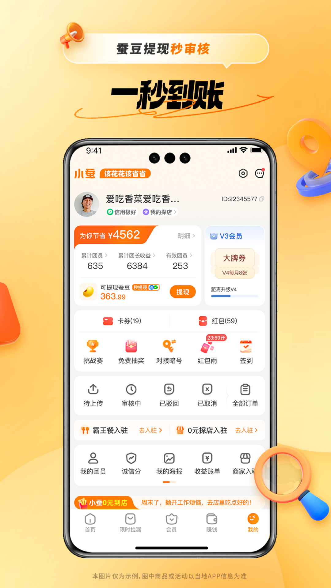 小蚕惠生活