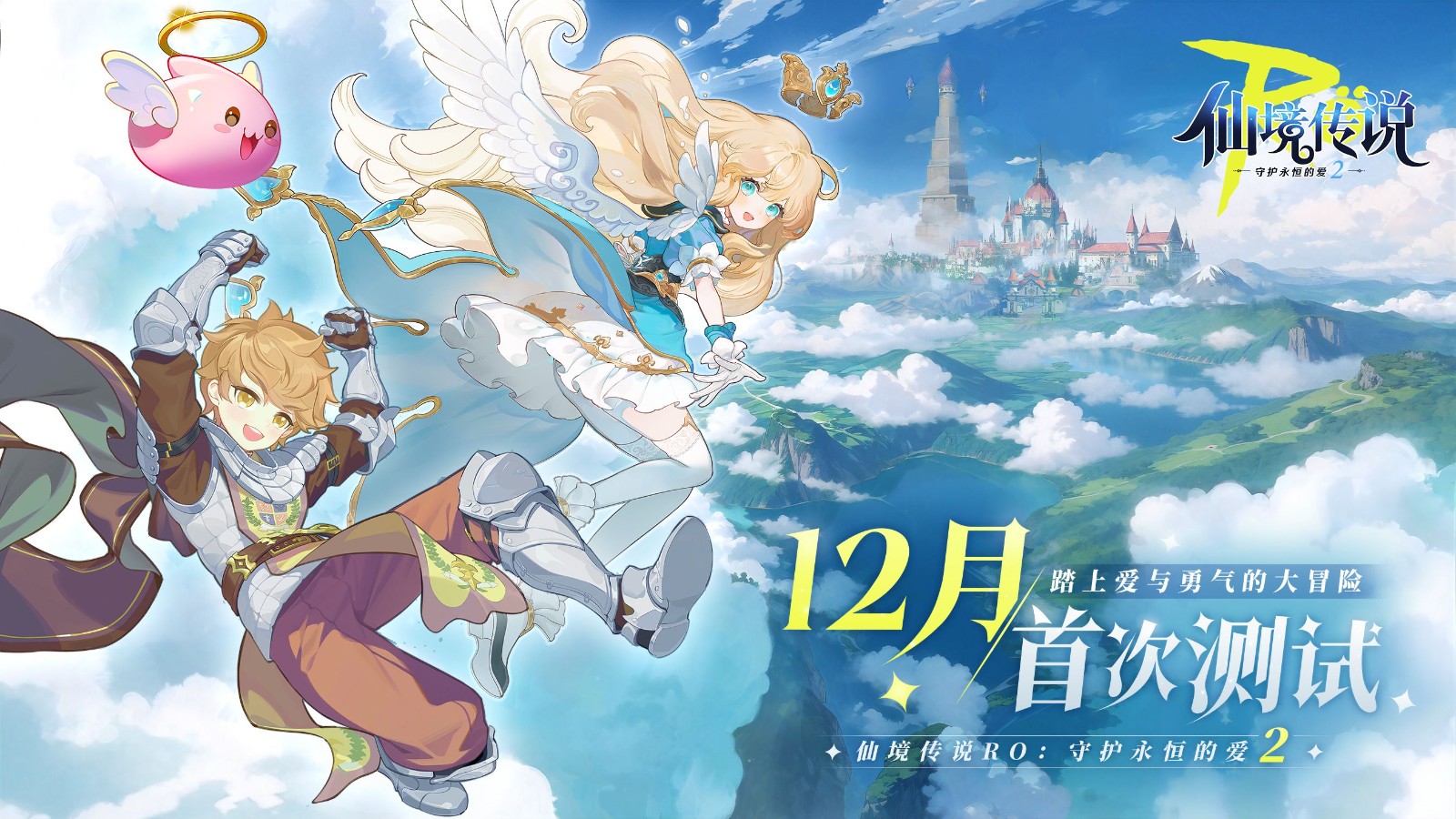 2025TapTap发布会《守爱2》惊艳登台,12月重启爱与勇气的大冒险!