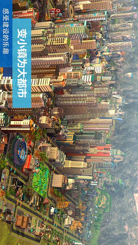 模拟城市：我是市长