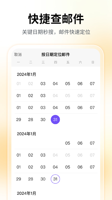邮箱邮件助手