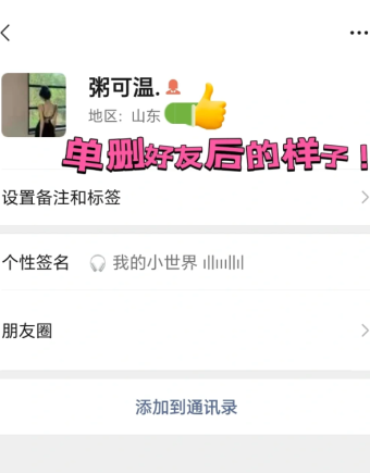 微信只能单方面删除好友吗 微信单方面删除好友再重新加回来对方知道吗