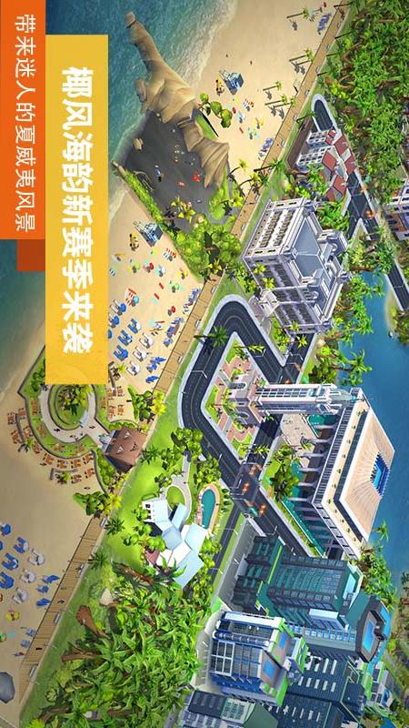 模拟城市：我是市长