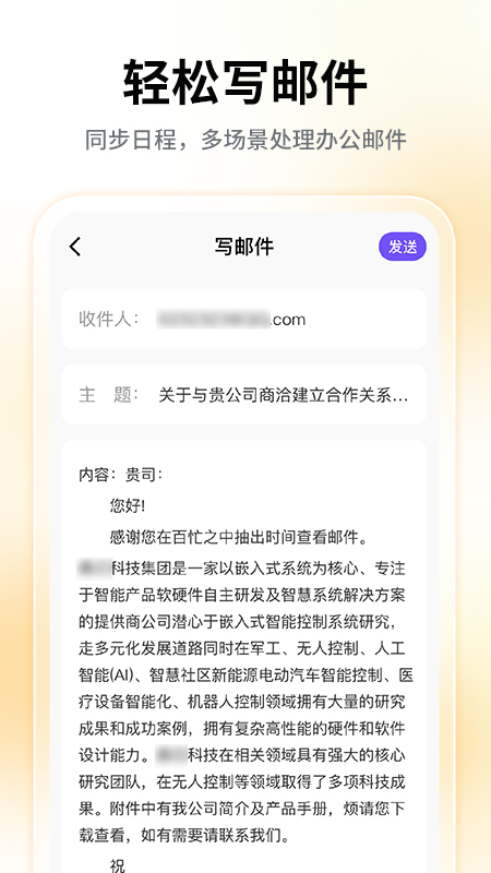 邮箱邮件助手