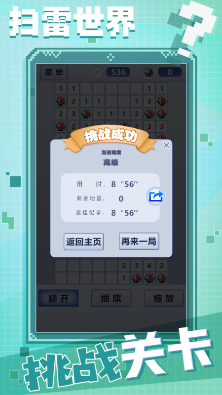 扫雷世界
