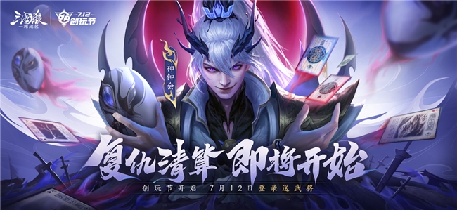 《三国杀:一将成名》2025创玩节燃爆开启,神钟会强势降临!