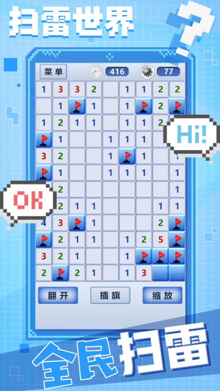扫雷世界