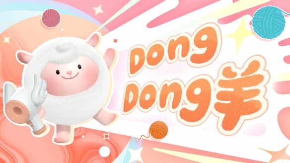 《蛋仔派对》超燃蛋仔再添猛将!DongDong羊、冷面千金竹月强势加入!