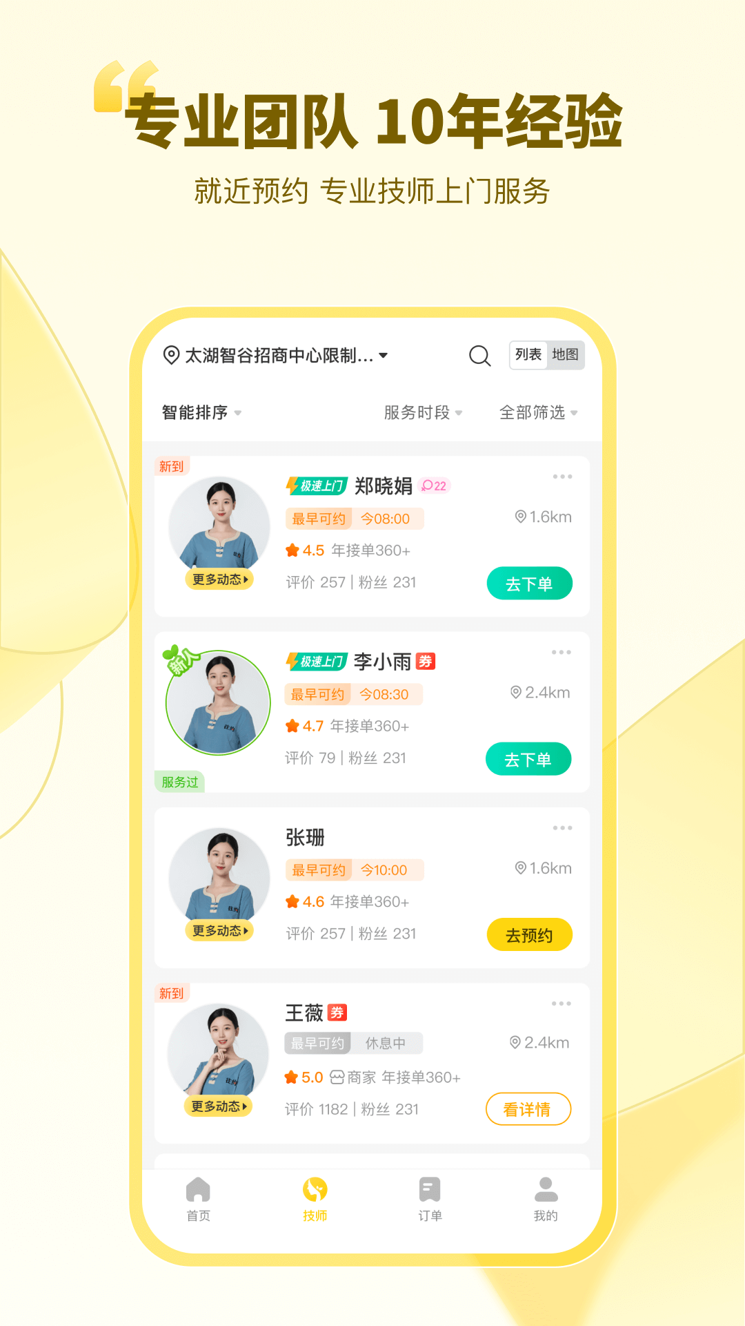 往约