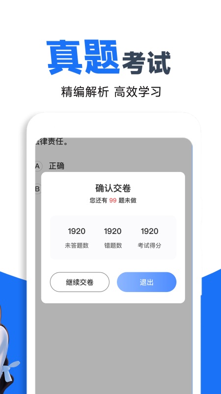 驾校考试宝典
