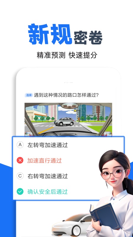 驾校考试宝典