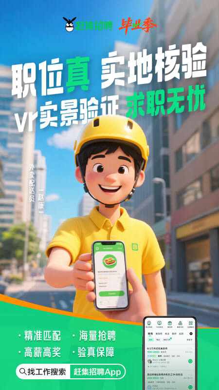 赶集直招