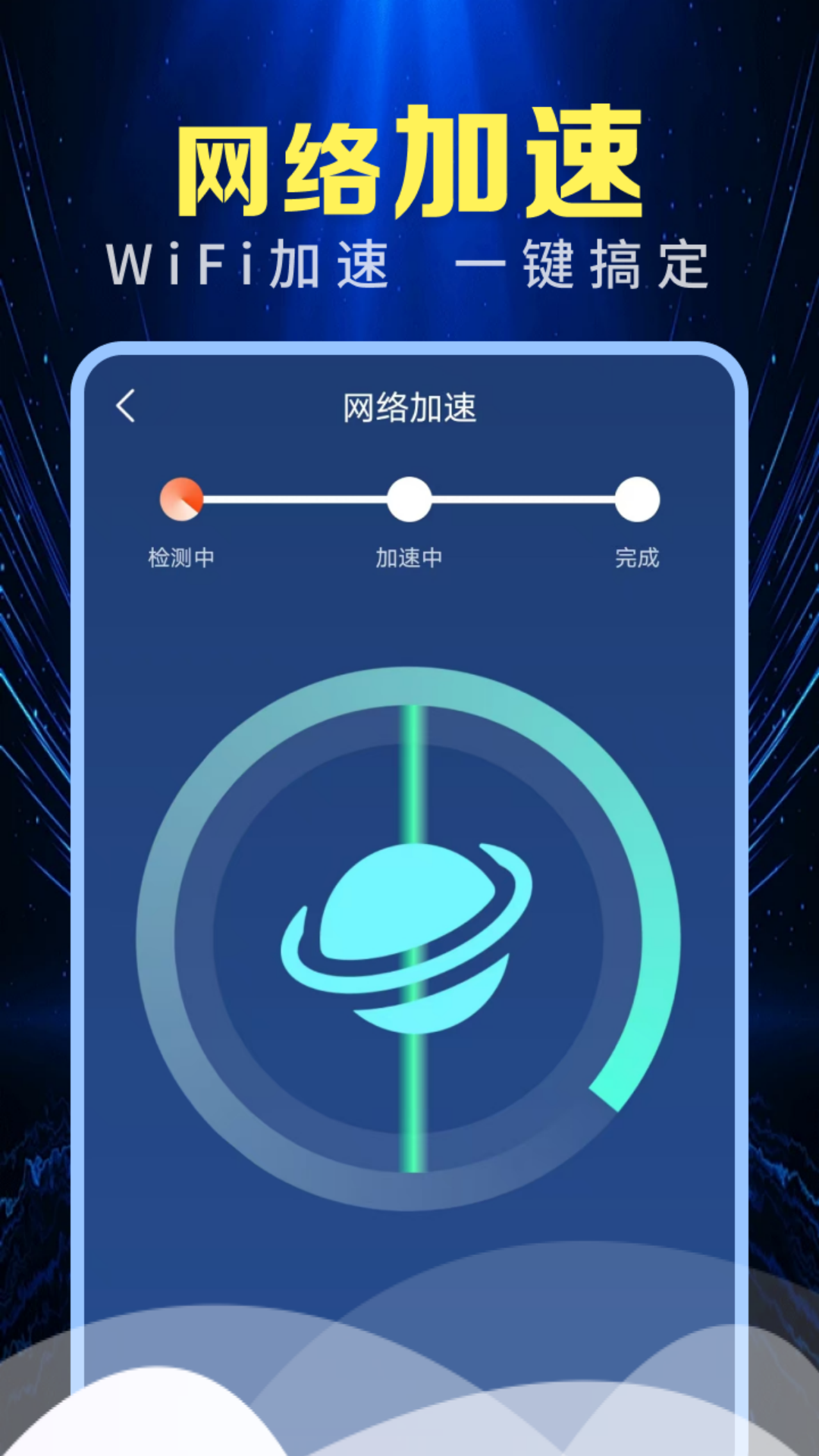 万能WiFi精灵