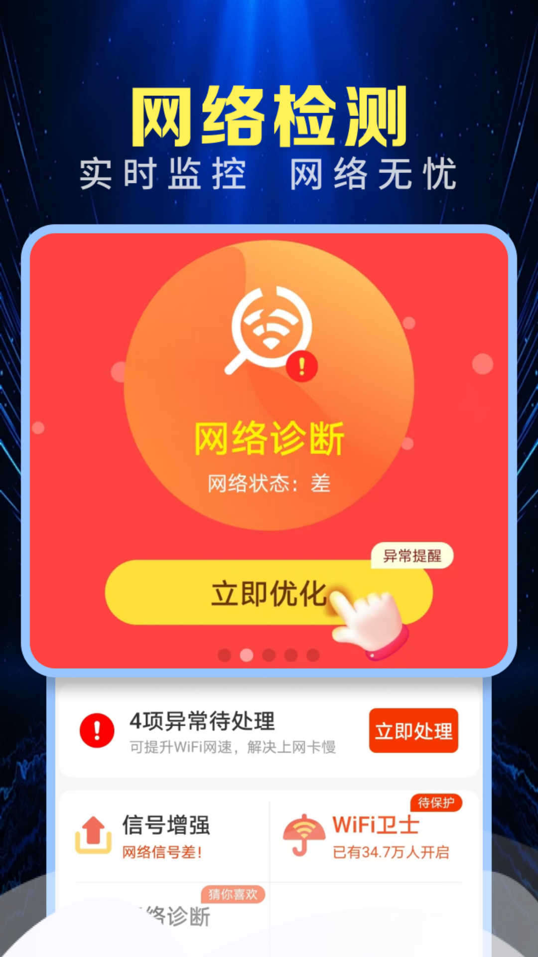 万能WiFi精灵
