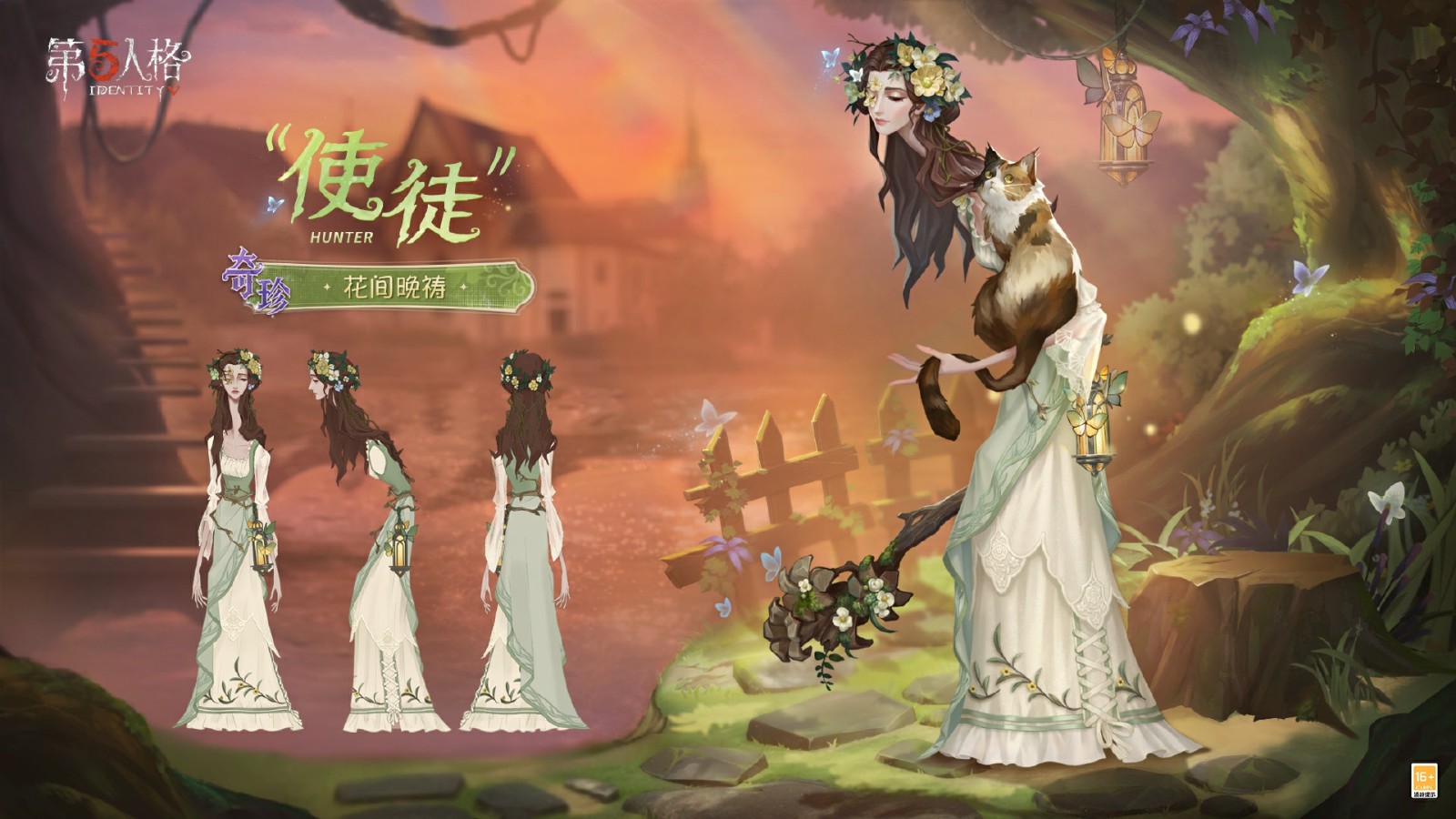 花间晚祷《第五人格》“使徒”溯洄系列时装即将上架!