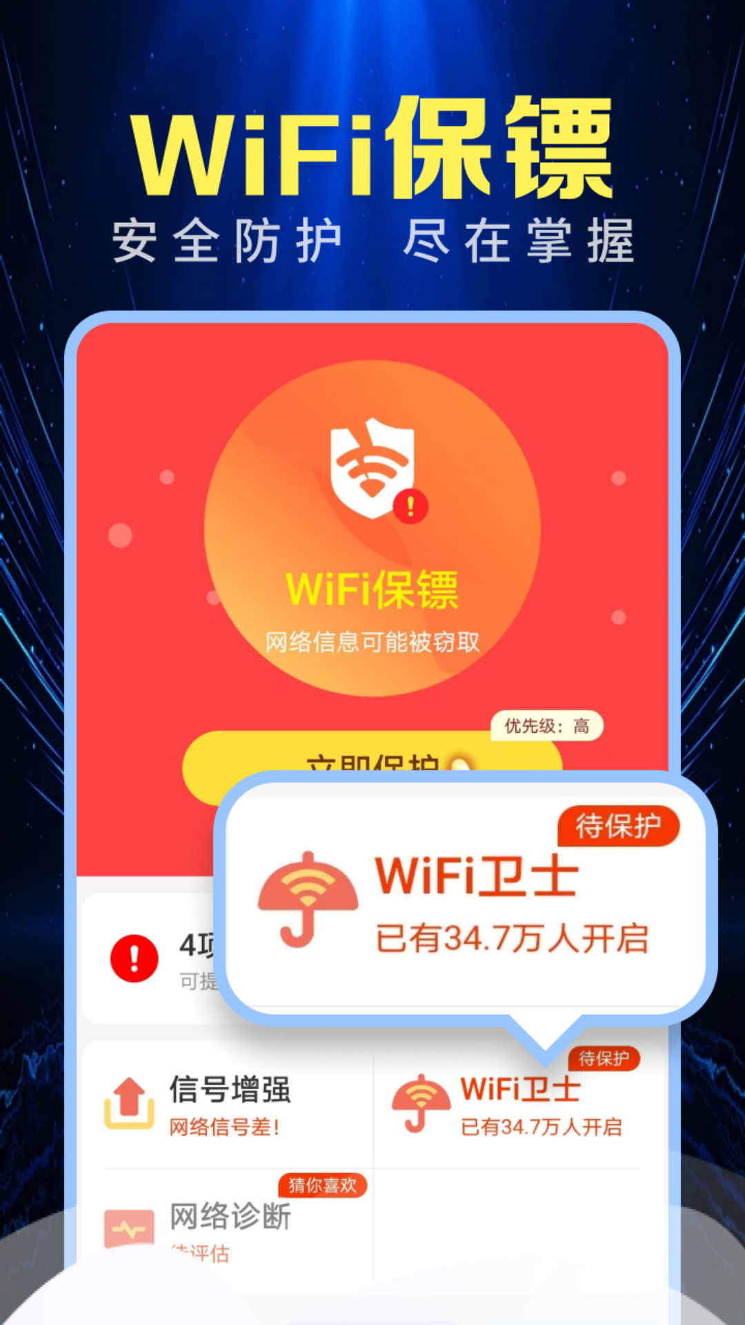 万能WiFi精灵