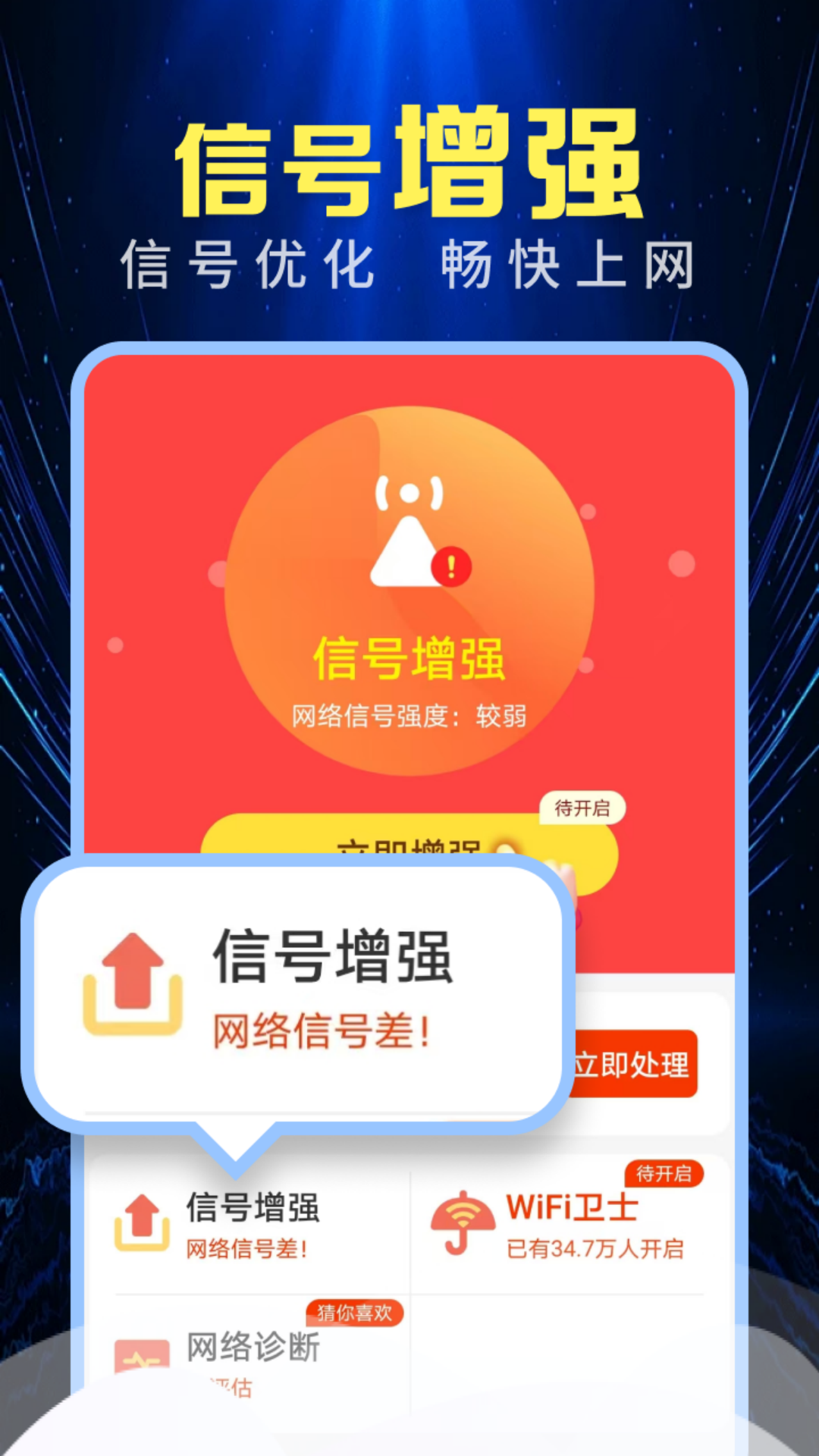 万能WiFi精灵