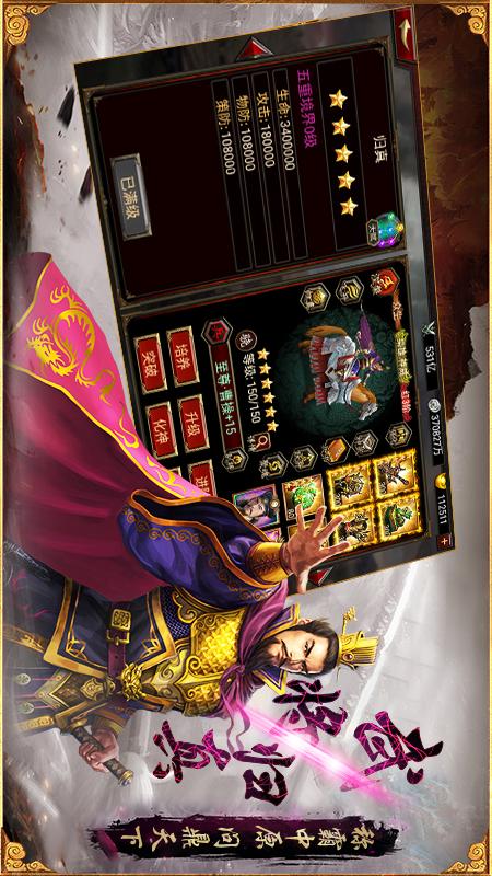 三国群英传-争霸