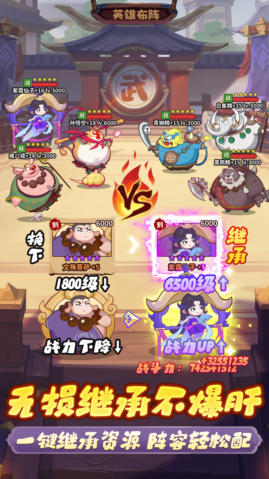 西游除妖