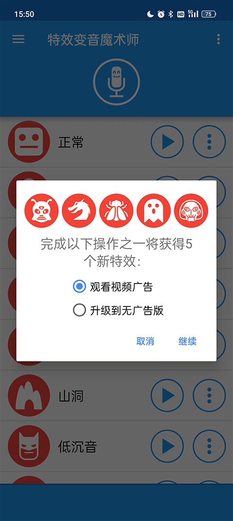 特效变音魔术师解锁全部声音方法