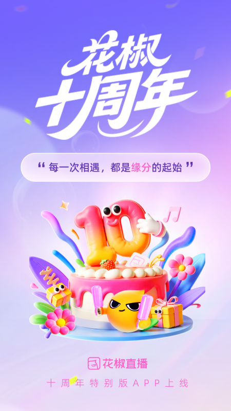花椒直播