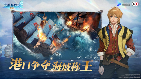 《大航海时代:传说》全平台公测!老玩家集体回归