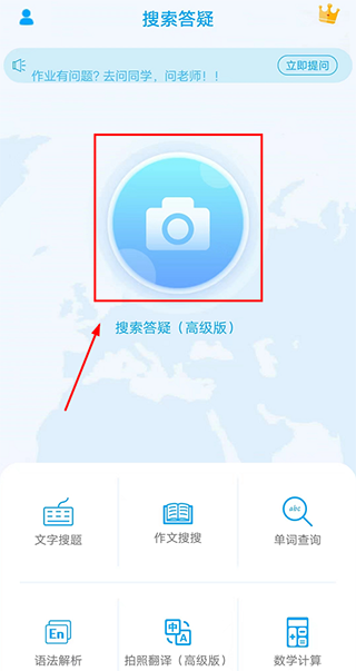 拍照搜题解答题目教程