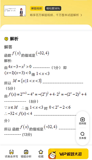 拍照搜题解答题目教程