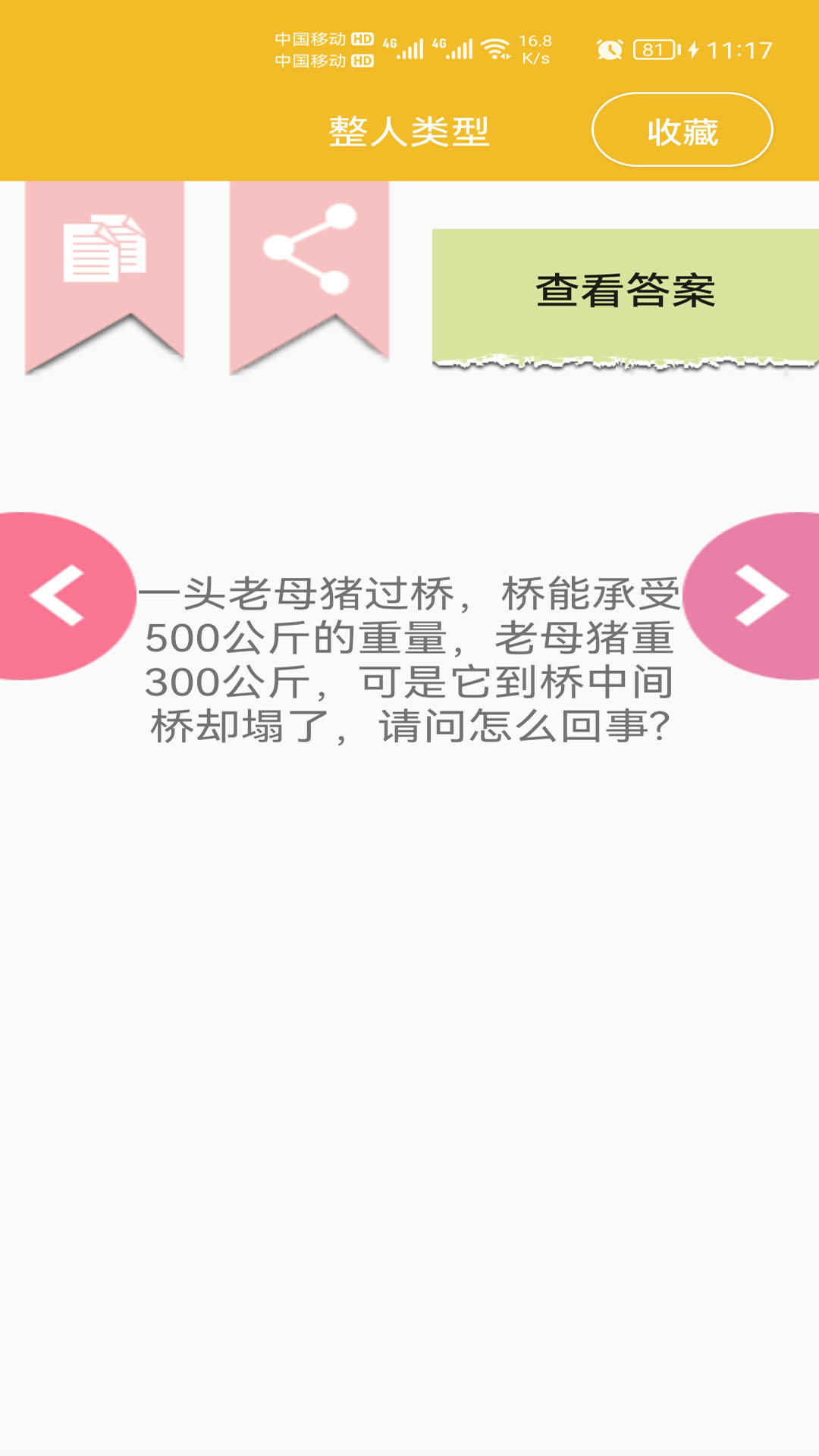 脑筋急转弯全新版