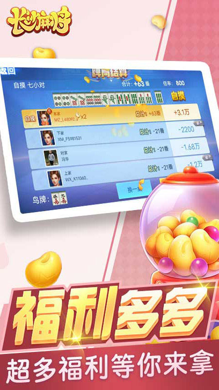 随便玩长沙麻将