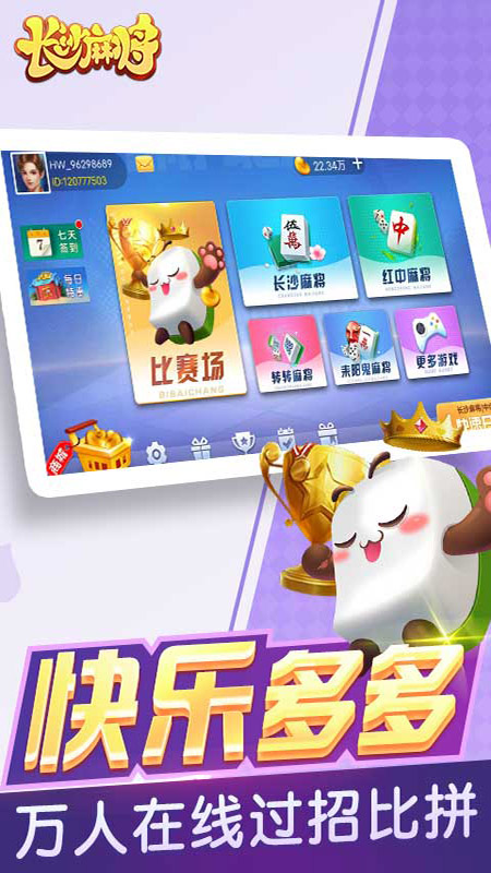 随便玩长沙麻将