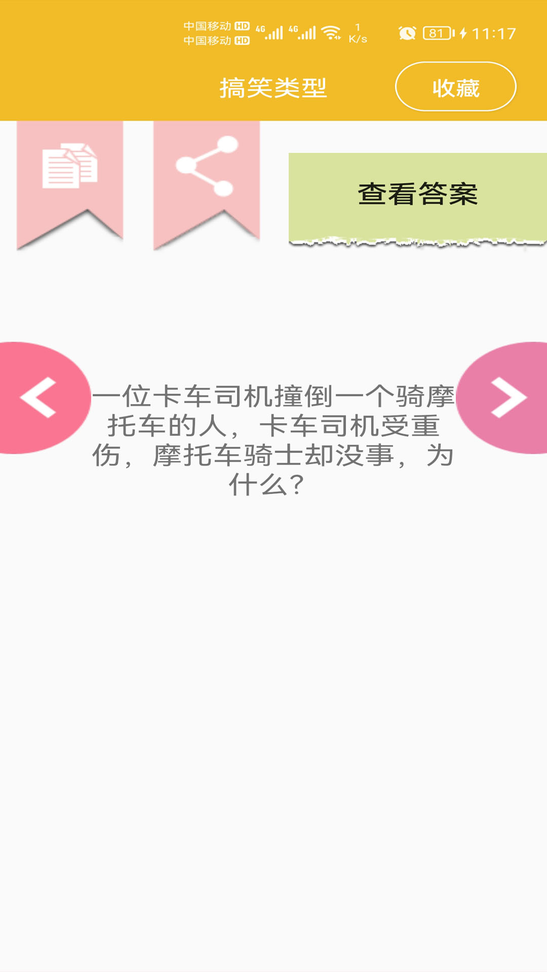 脑筋急转弯全新版