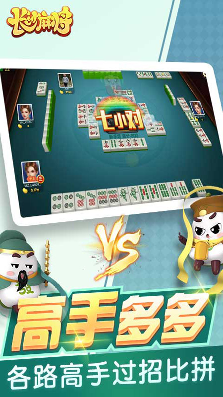 随便玩长沙麻将