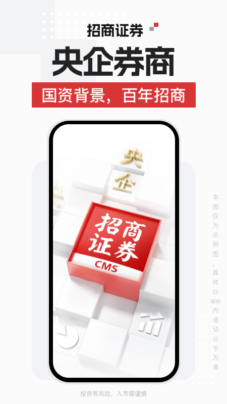 招商证券