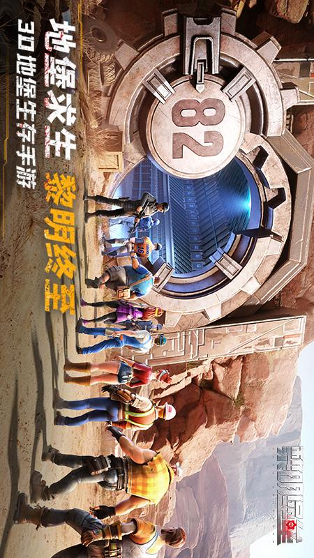 黎明堡垒