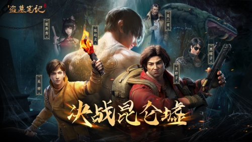 游族网络《新盗墓笔记》四周年重磅更新，AI伙伴吴邪、张起灵携海量福利加入冒险之旅