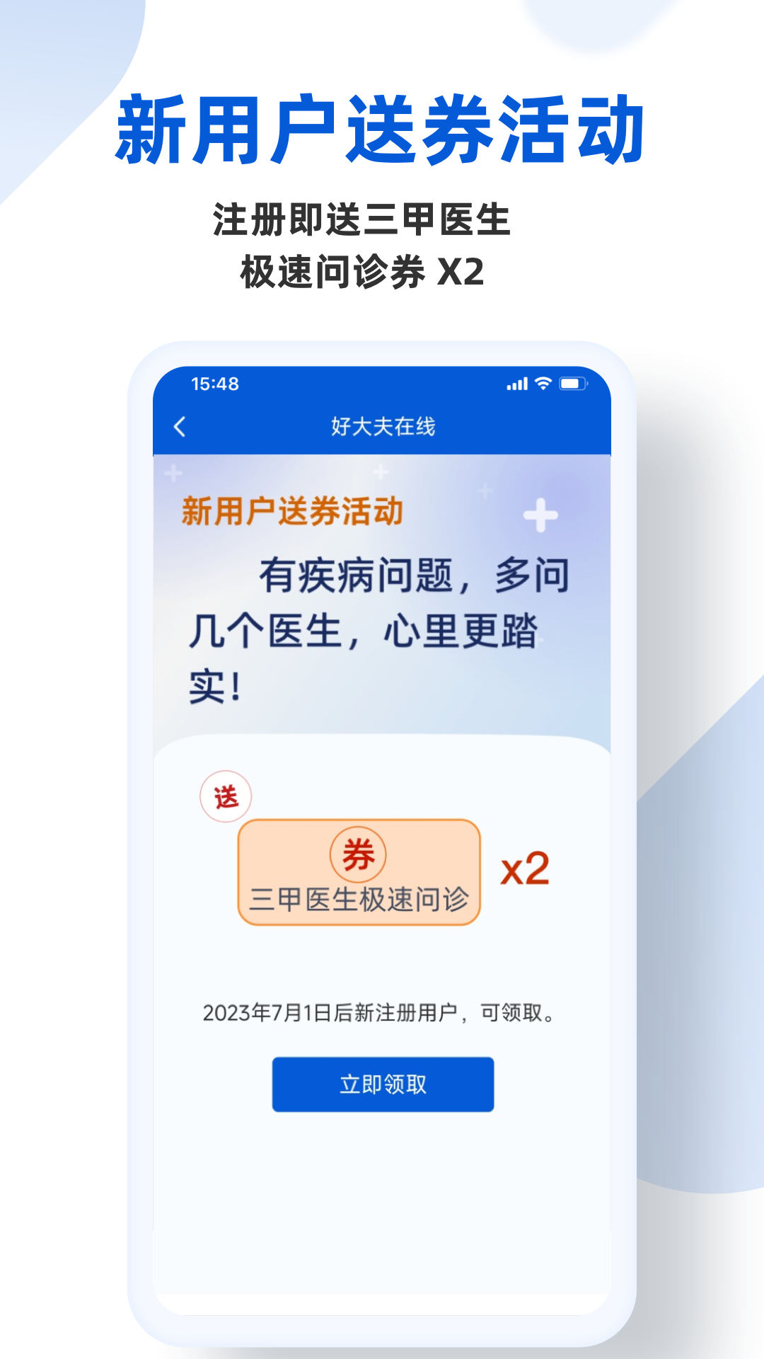 好大夫在线
